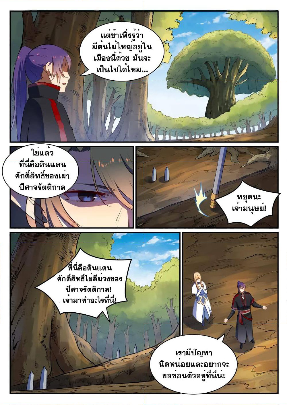 Bailian Chengshen page 7