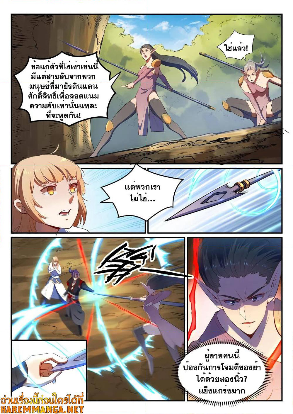 Bailian Chengshen page 8