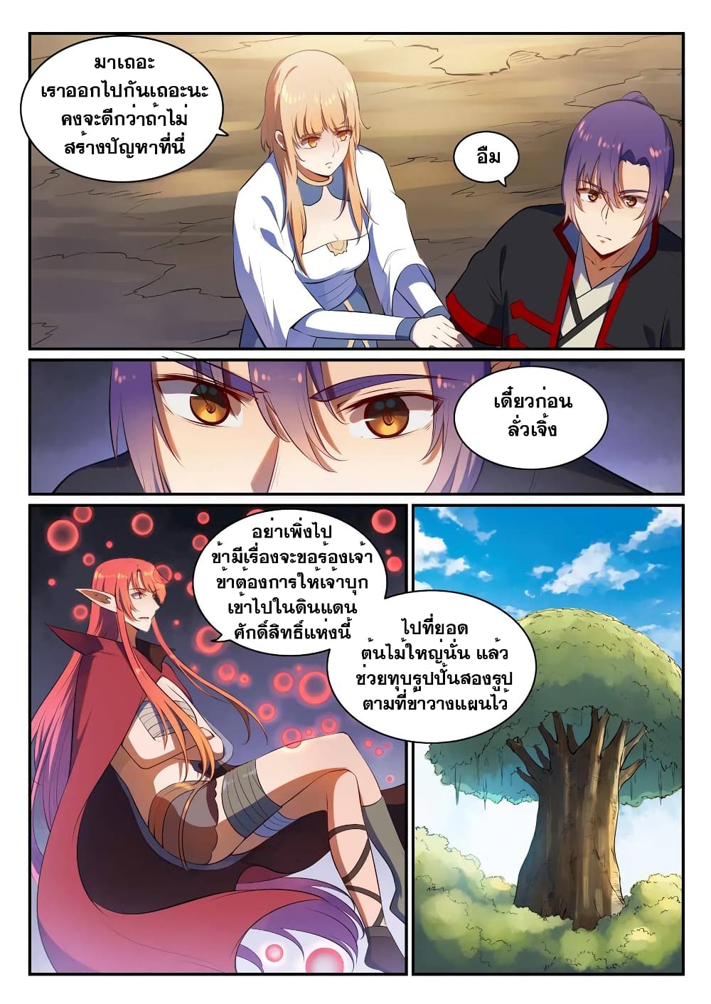 Bailian Chengshen page 9
