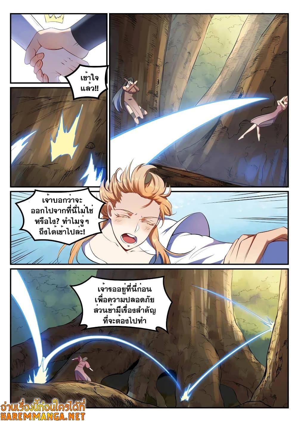 Bailian Chengshen page 10