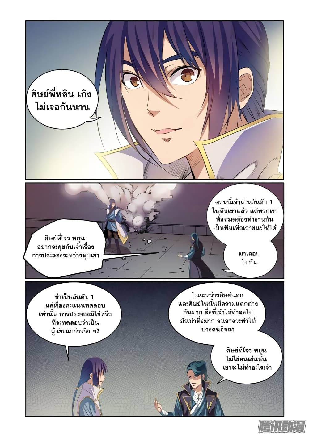 Bailian Chengshen page 2