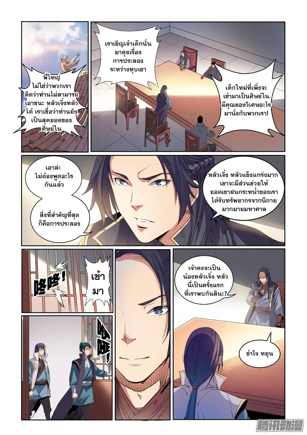 Bailian Chengshen page 3