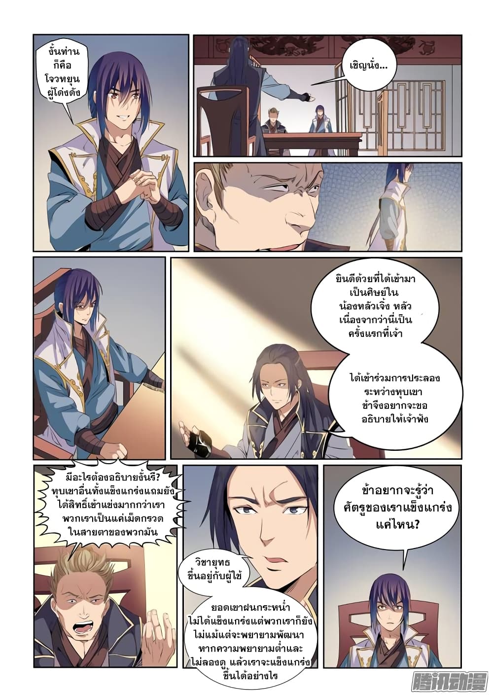 Bailian Chengshen page 4