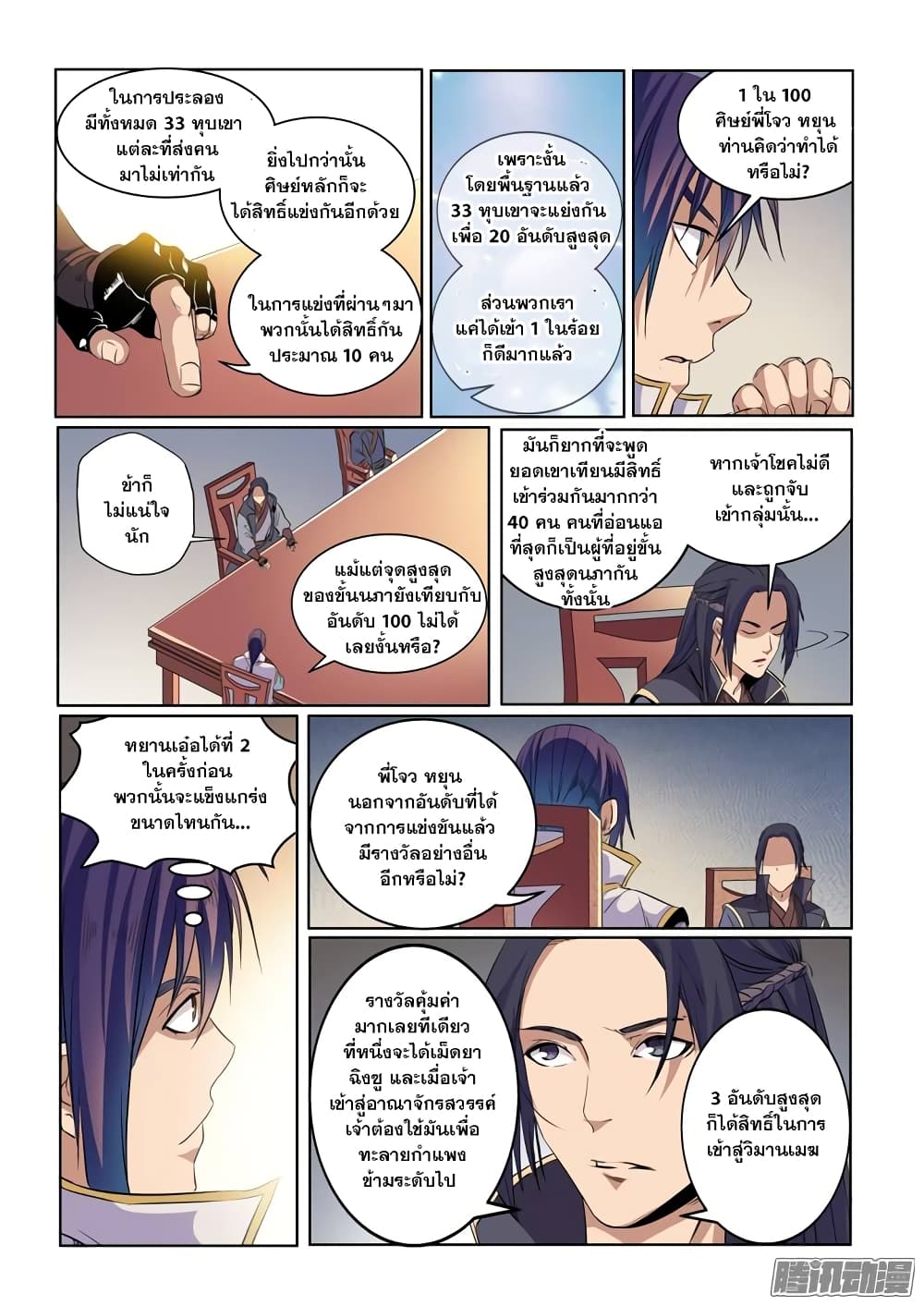 Bailian Chengshen page 5