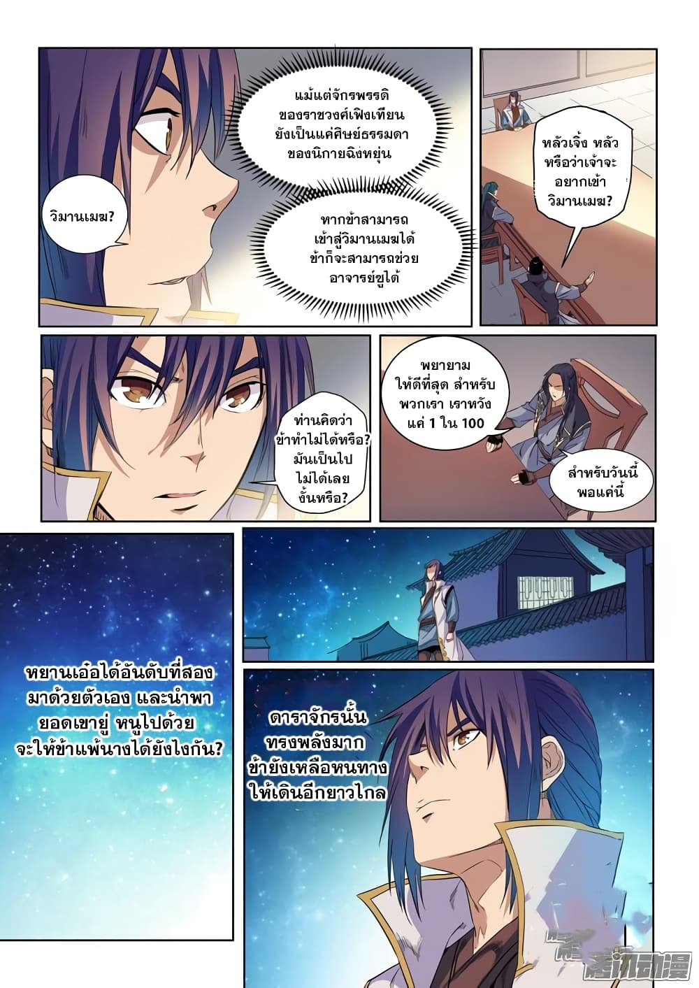 Bailian Chengshen page 6