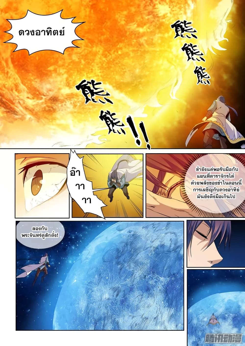Bailian Chengshen page 8