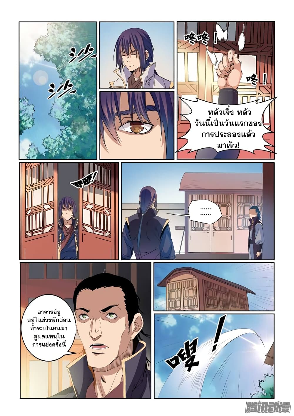 Bailian Chengshen page 10