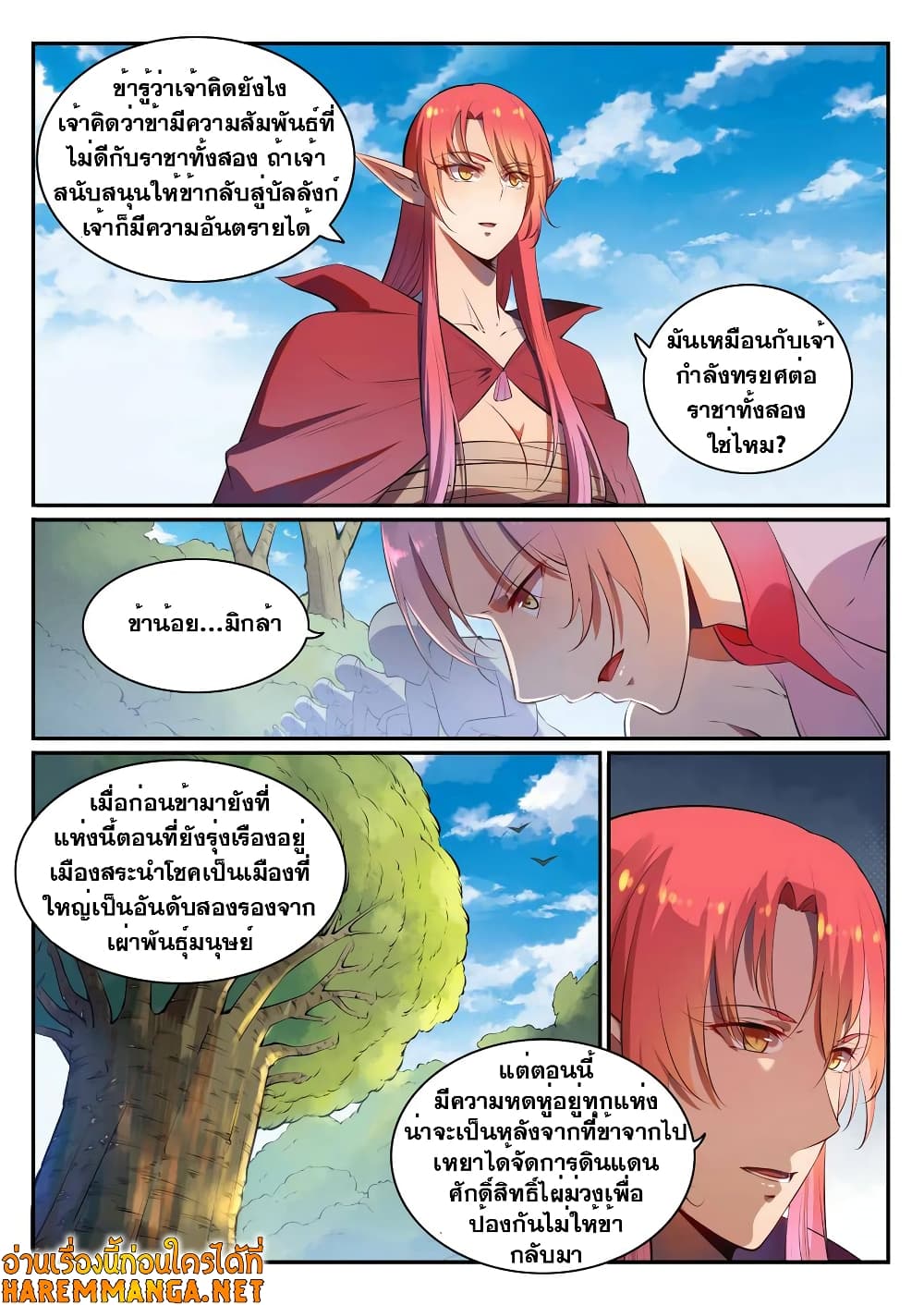Bailian Chengshen page 2