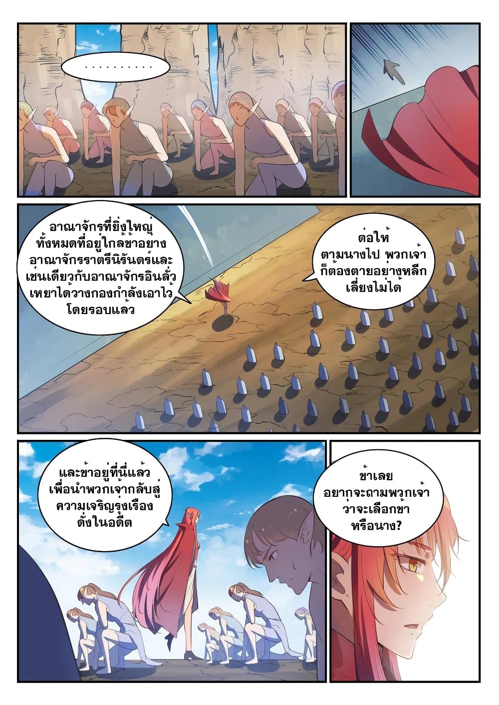 Bailian Chengshen page 3