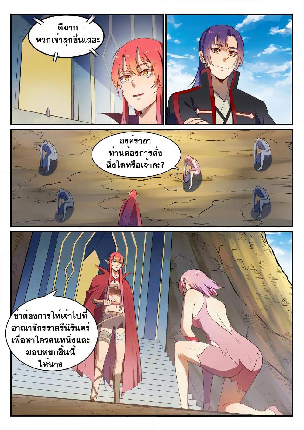 Bailian Chengshen page 5