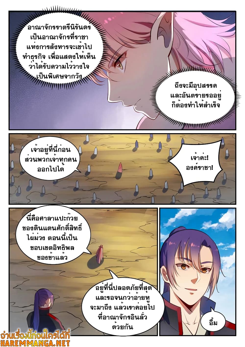 Bailian Chengshen page 6