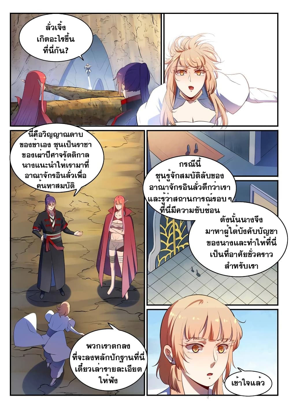 Bailian Chengshen page 7