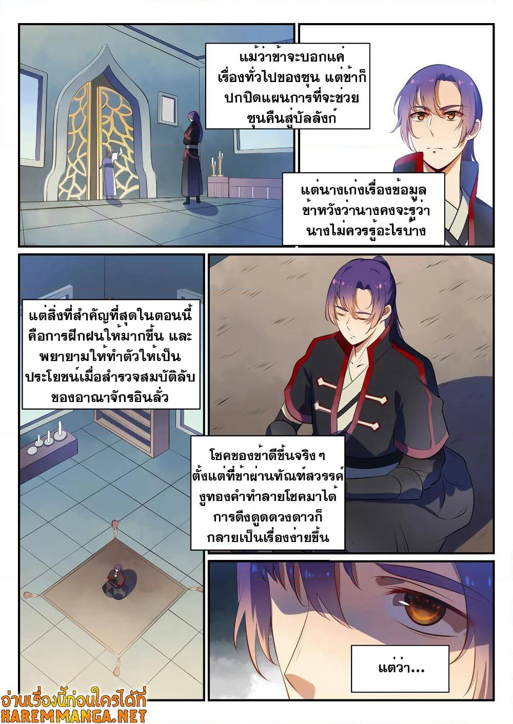 Bailian Chengshen page 8