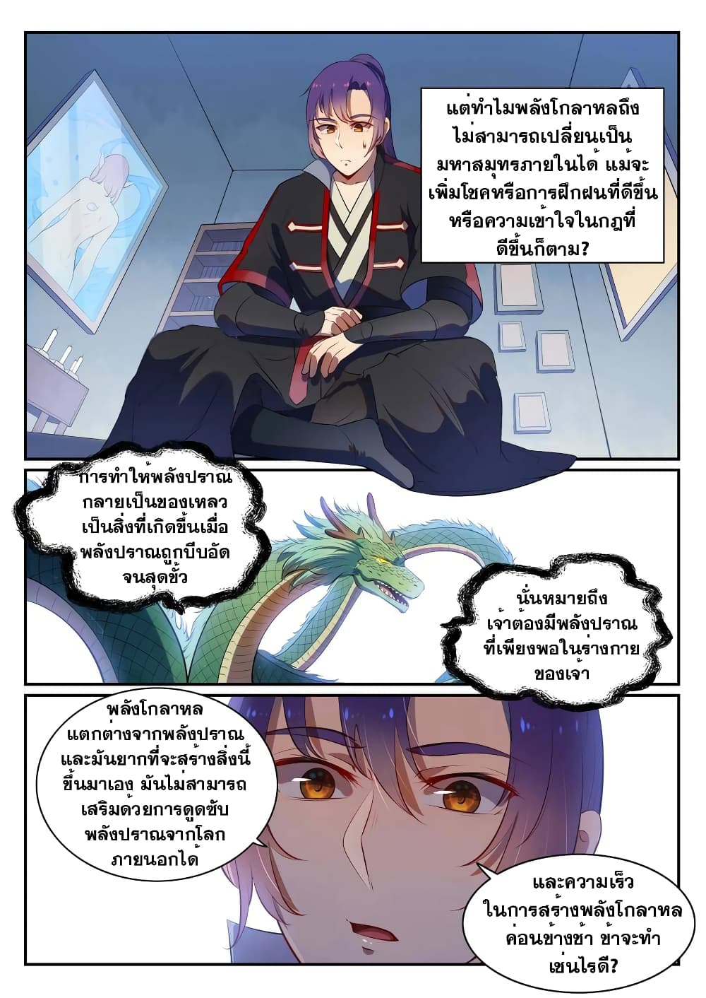 Bailian Chengshen page 9