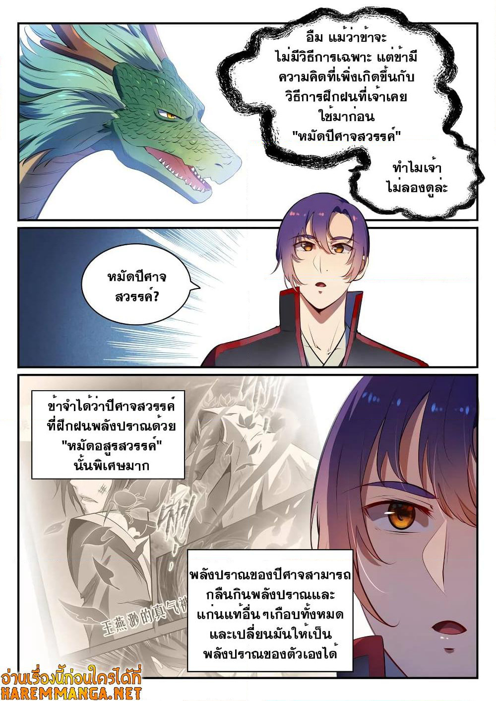 Bailian Chengshen page 10