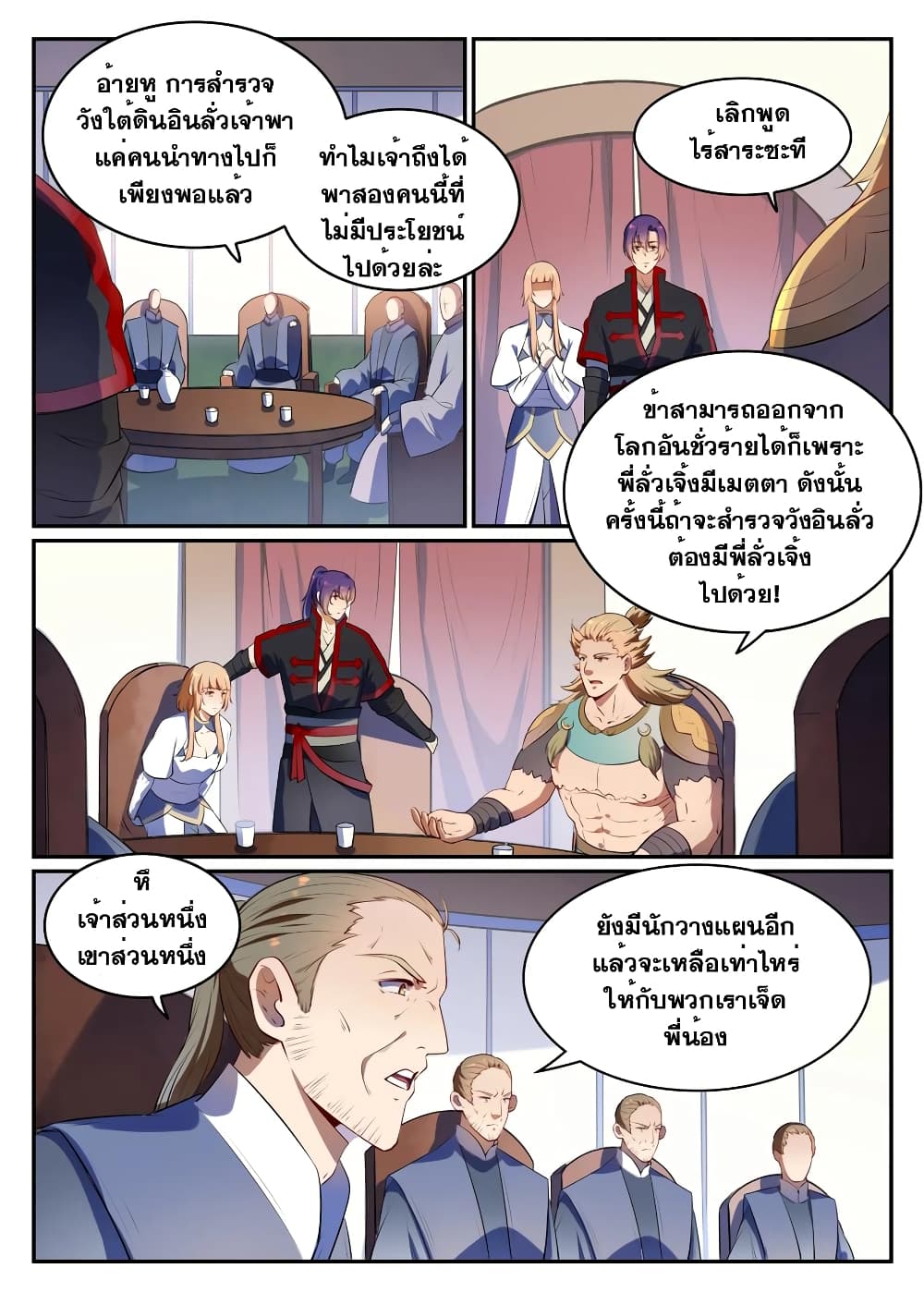 Bailian Chengshen page 3