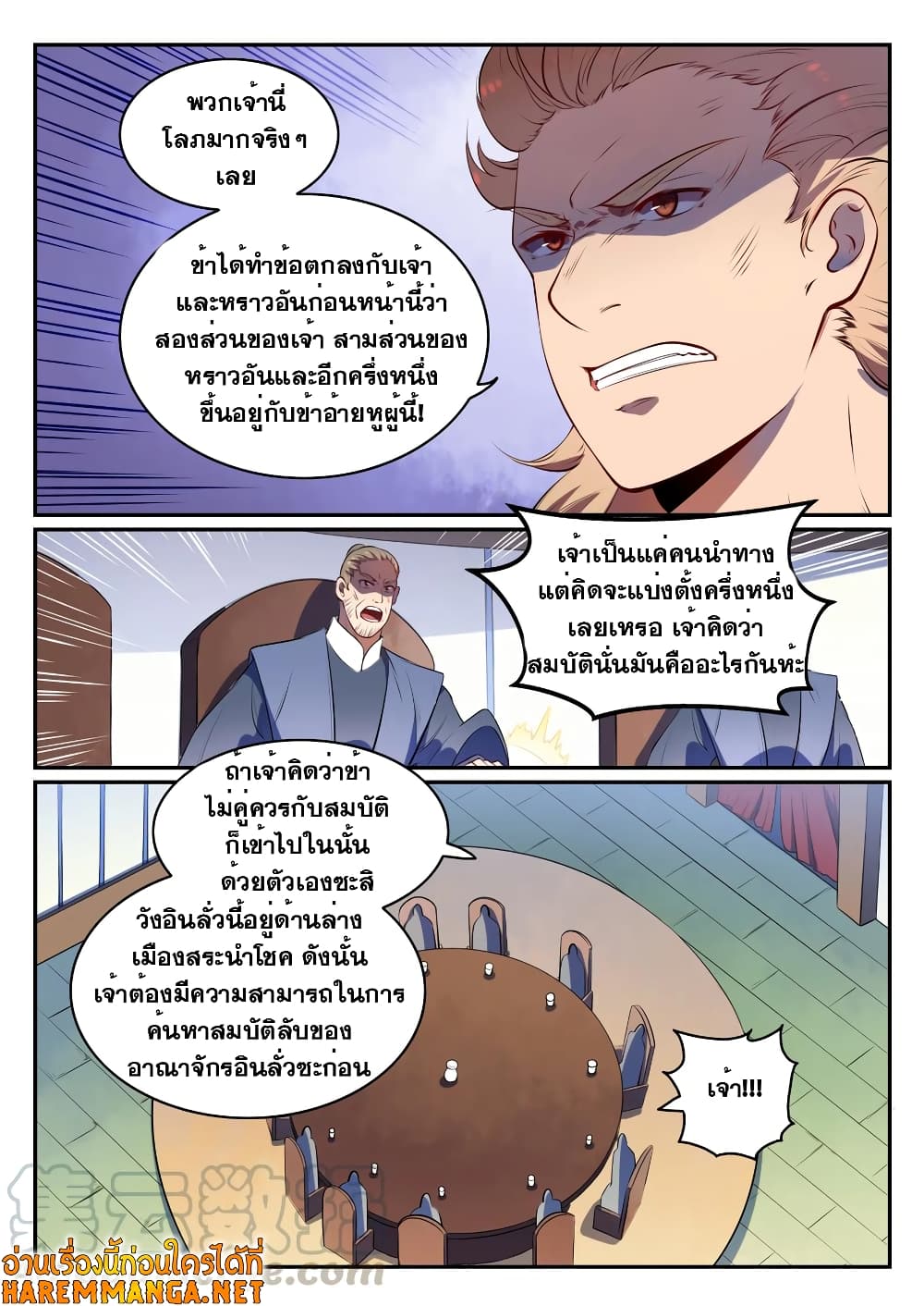 Bailian Chengshen page 4