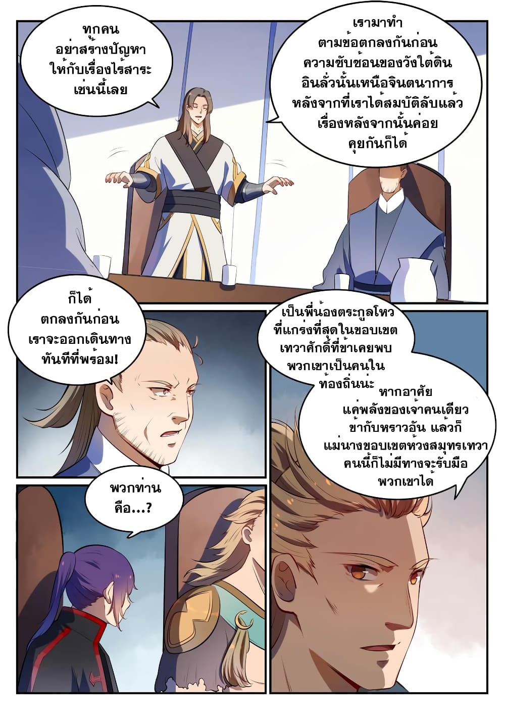 Bailian Chengshen page 5
