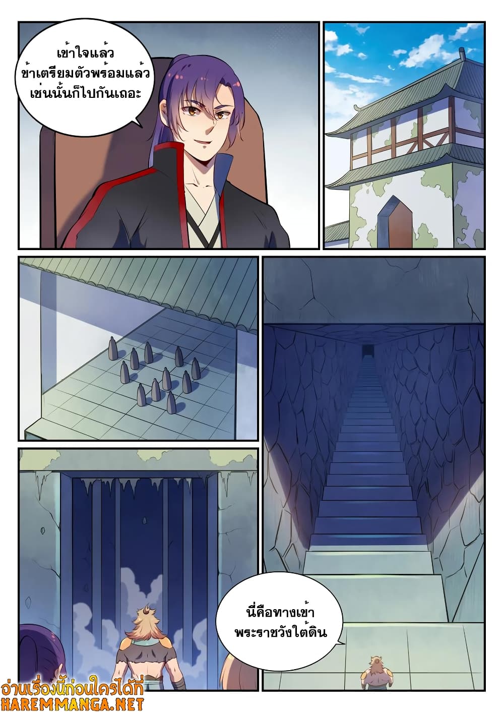 Bailian Chengshen page 6