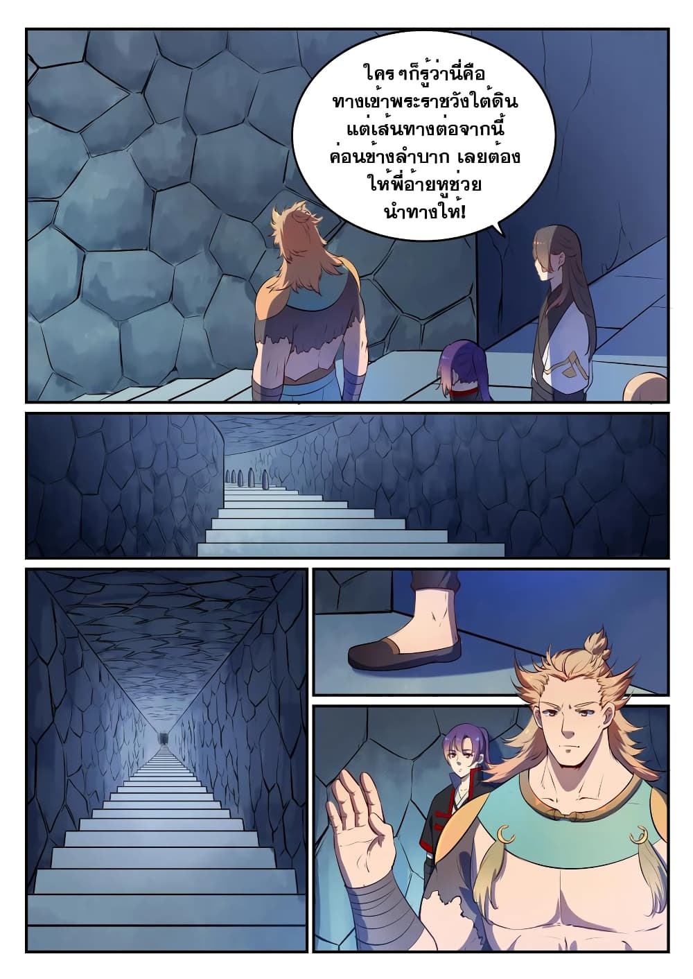 Bailian Chengshen page 7