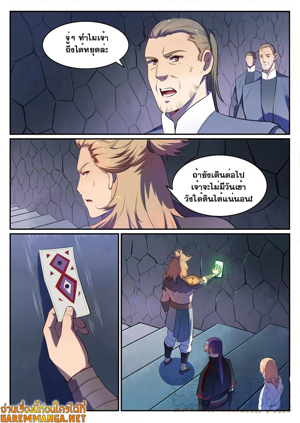 Bailian Chengshen page 8