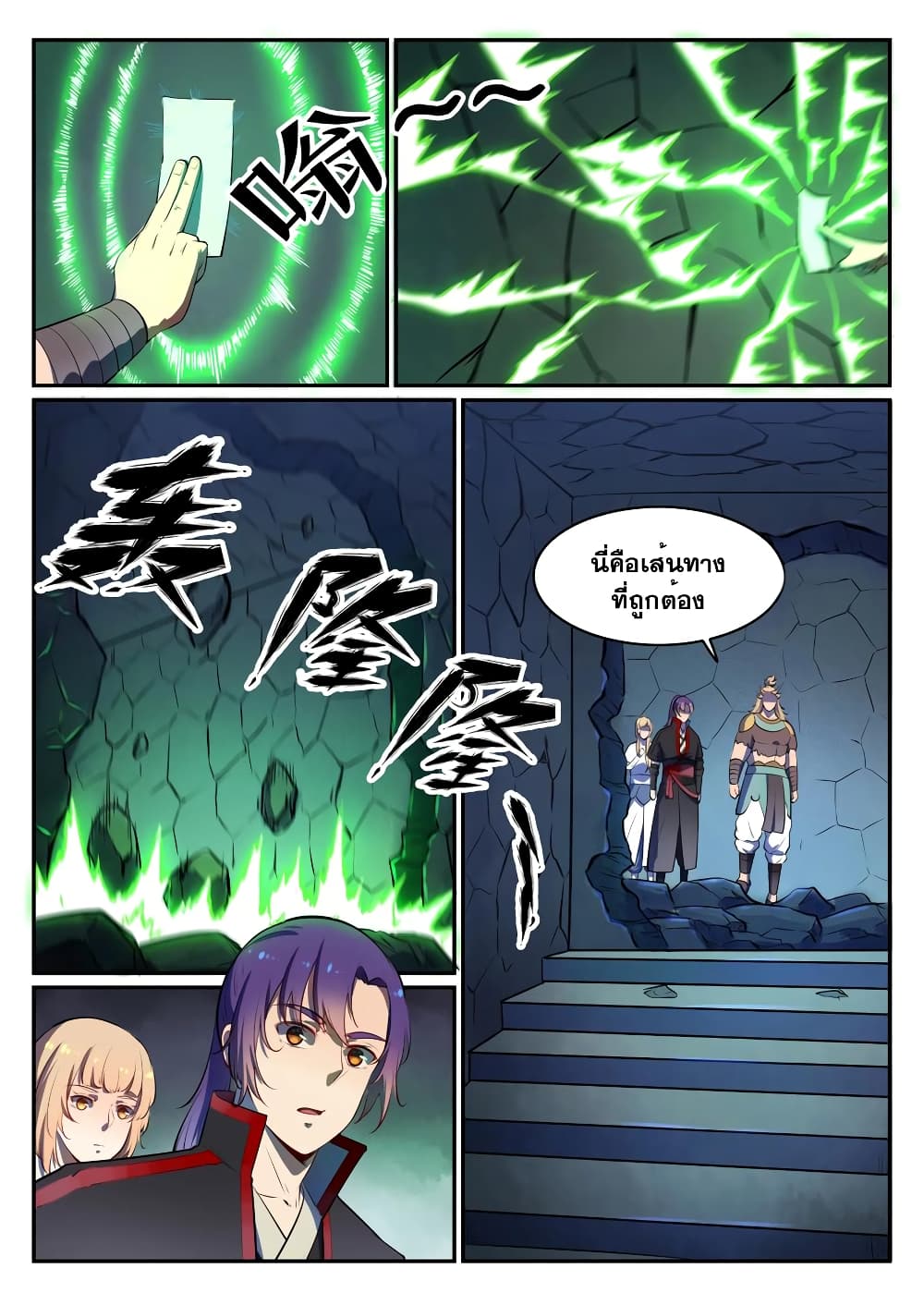 Bailian Chengshen page 9