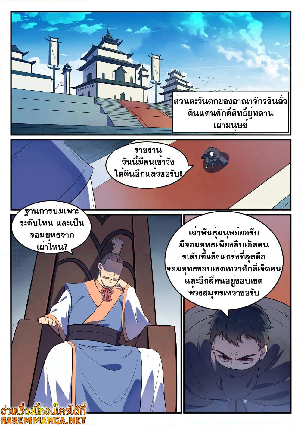 Bailian Chengshen page 10