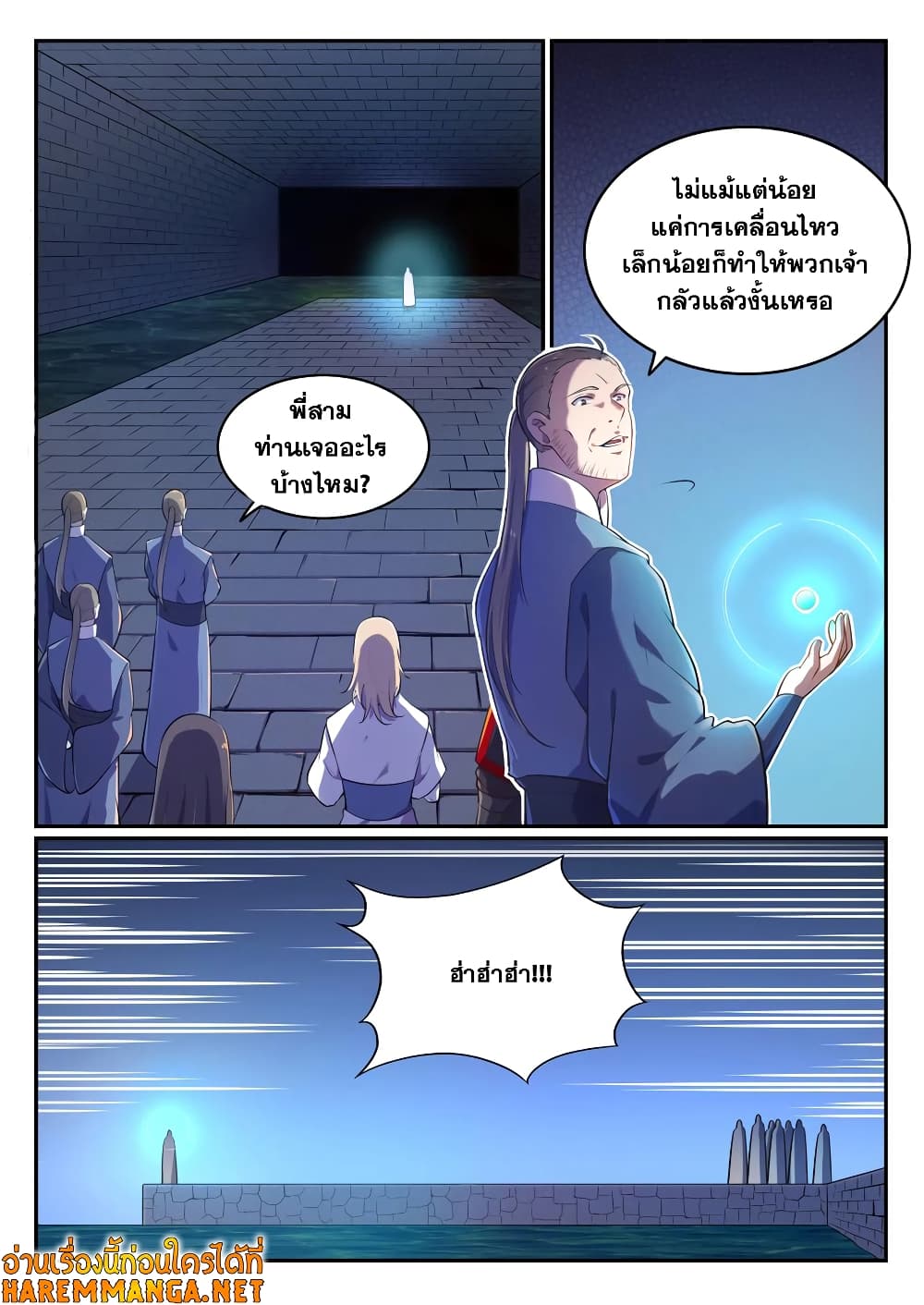 Bailian Chengshen page 2