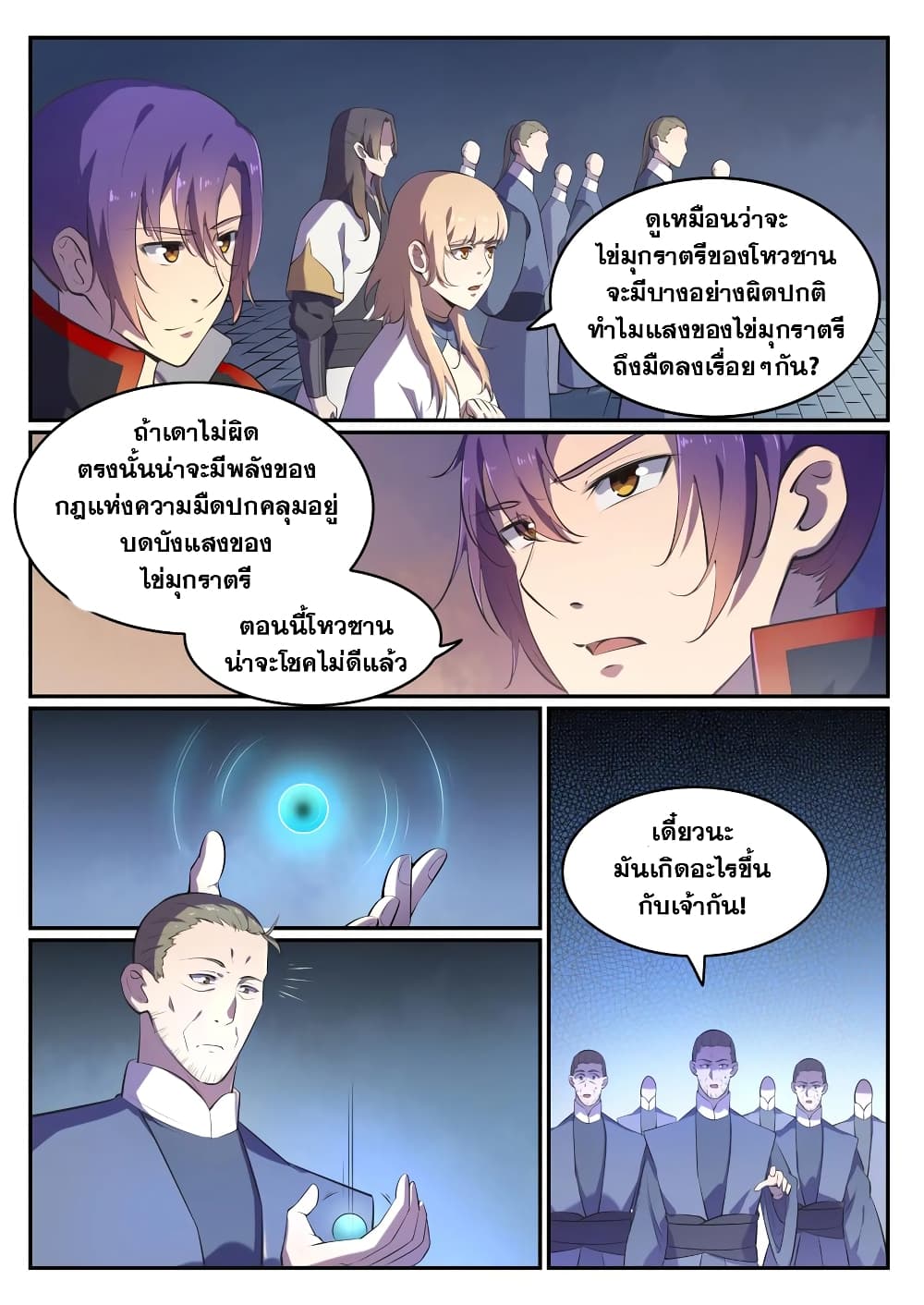 Bailian Chengshen page 3
