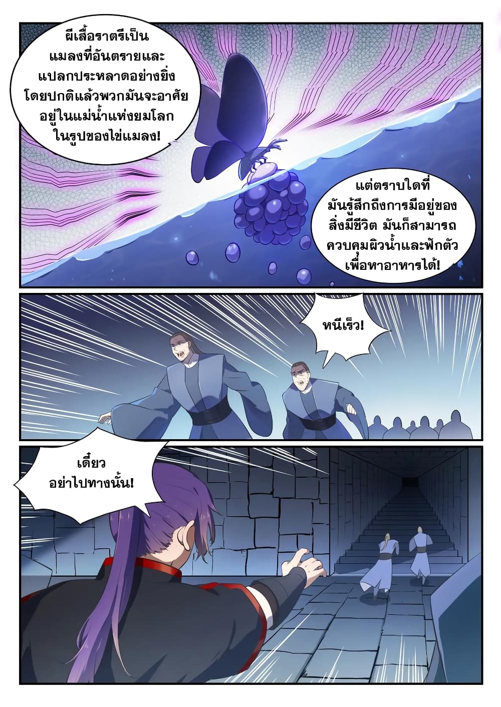 Bailian Chengshen page 7
