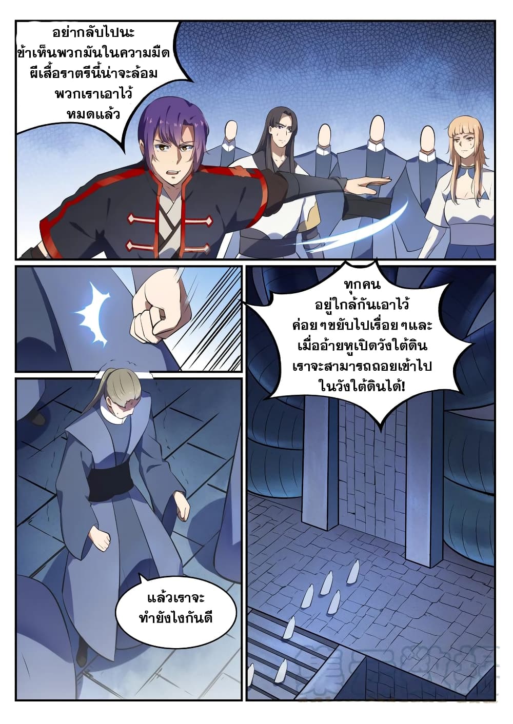 Bailian Chengshen page 9