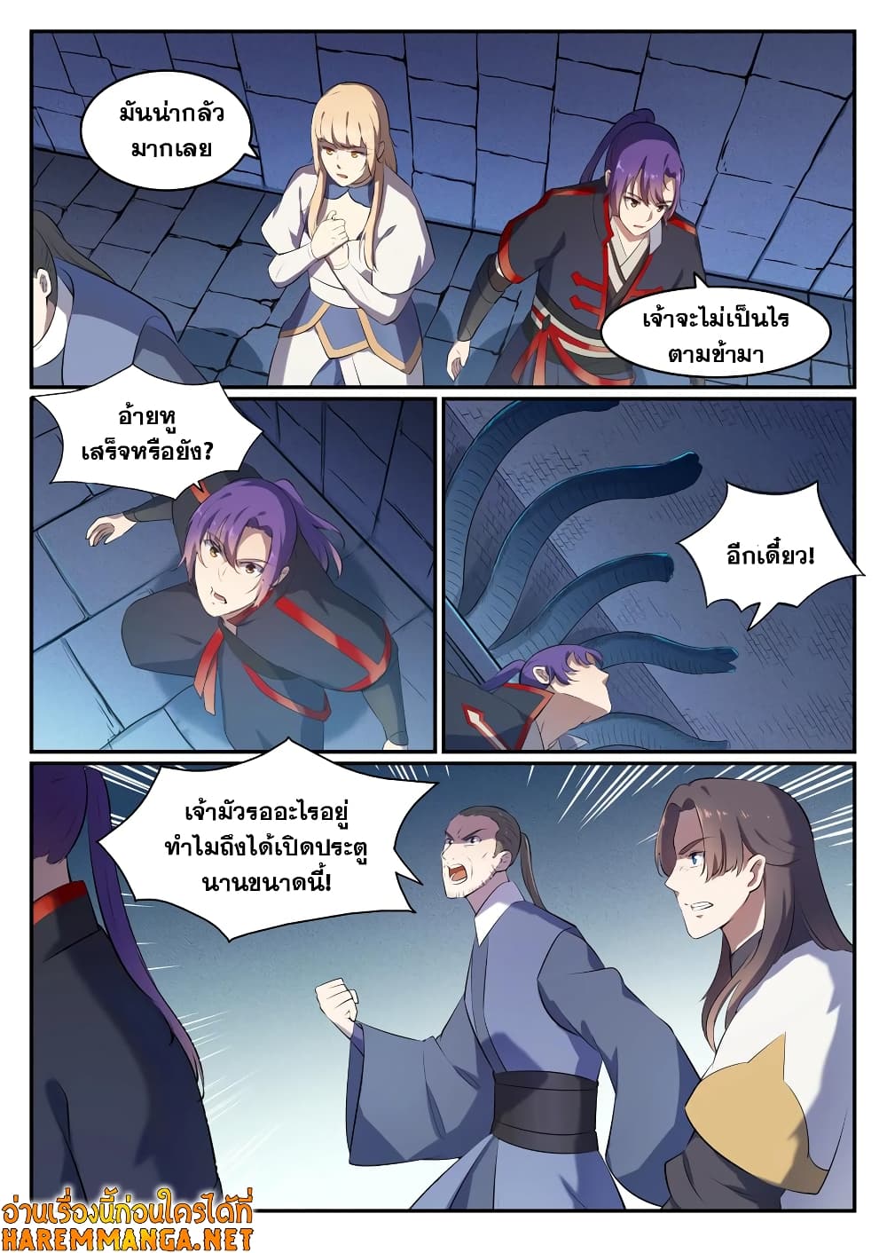 Bailian Chengshen page 10