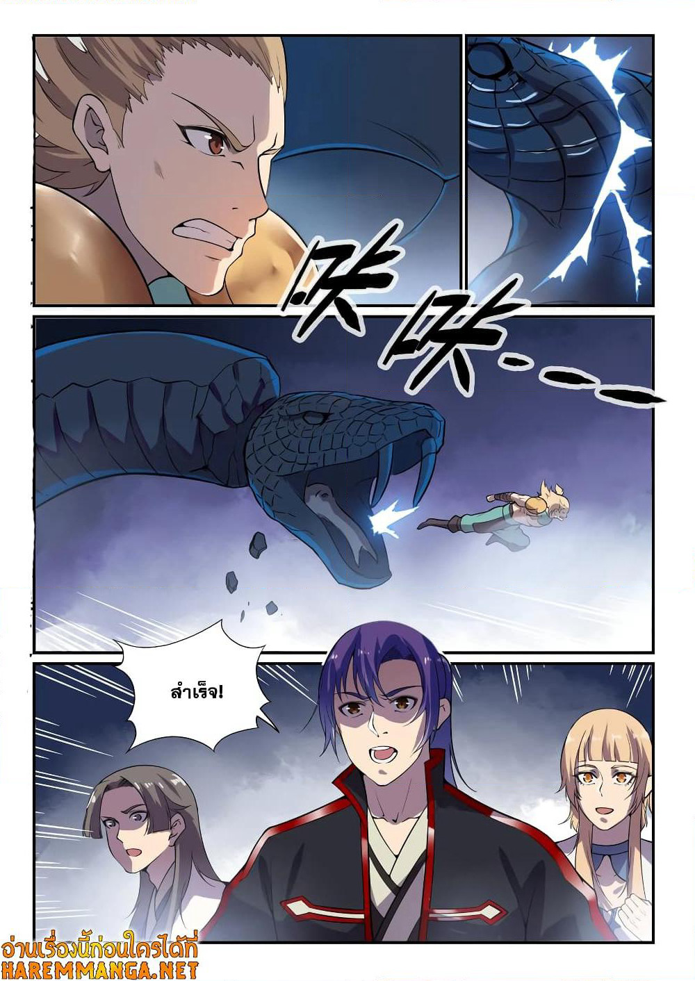 Bailian Chengshen page 2