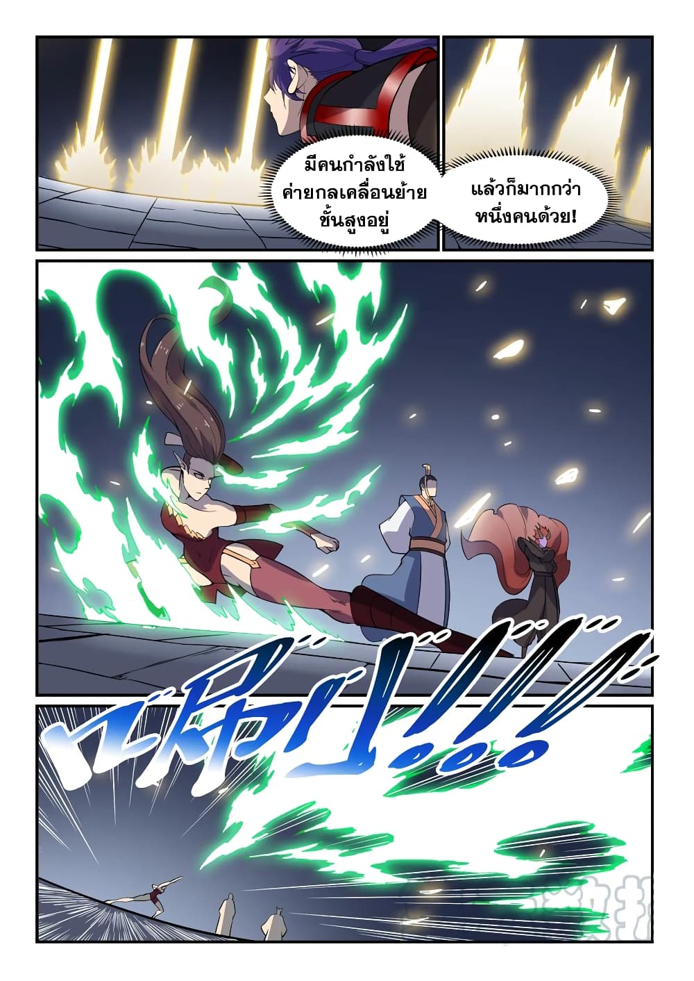 Bailian Chengshen page 5