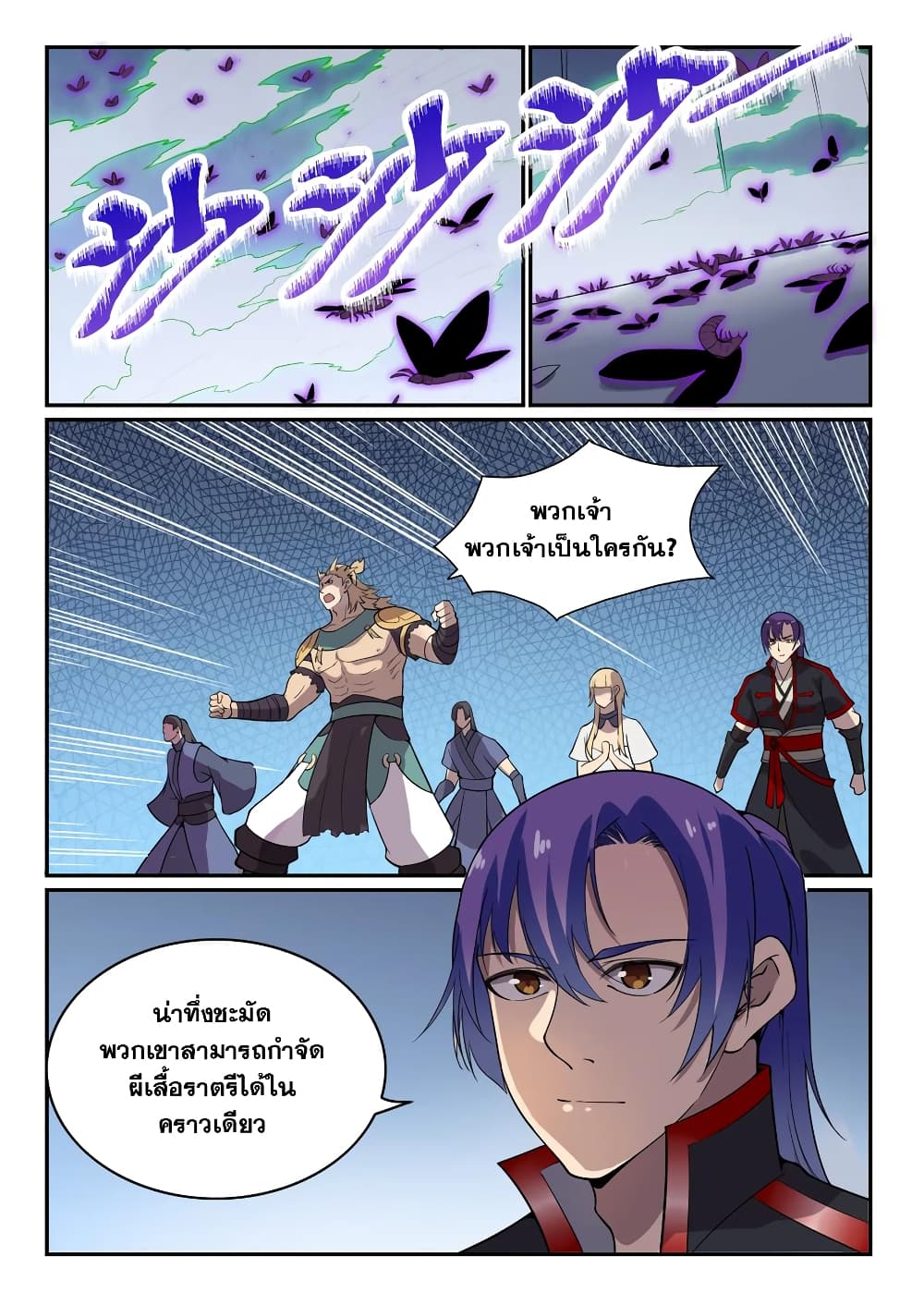 Bailian Chengshen page 7