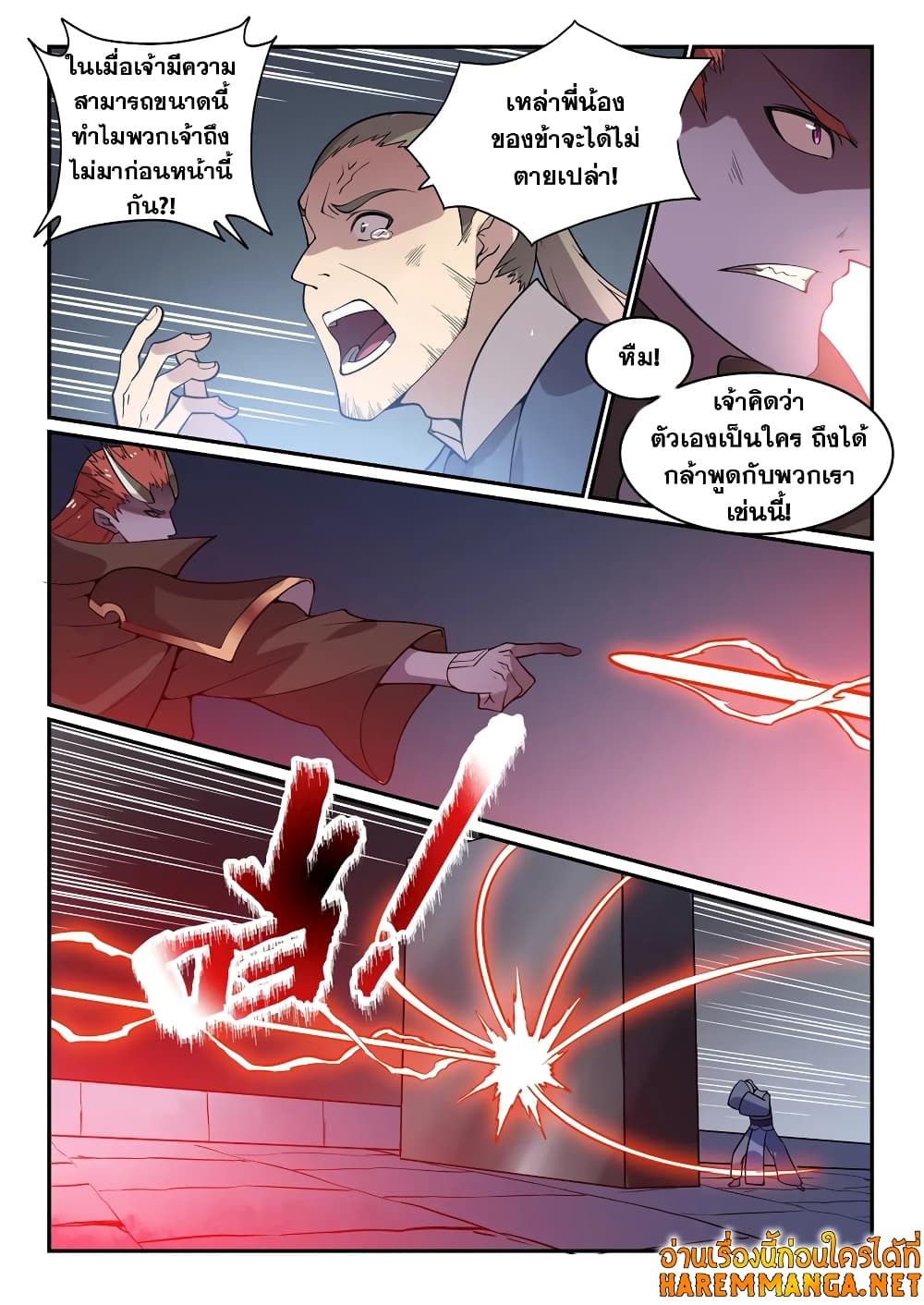 Bailian Chengshen page 8