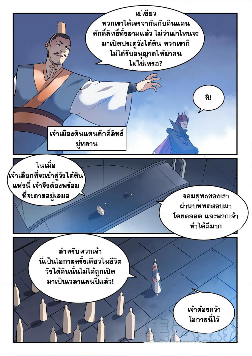 Bailian Chengshen page 9