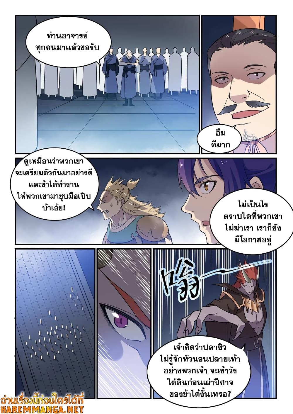 Bailian Chengshen page 10