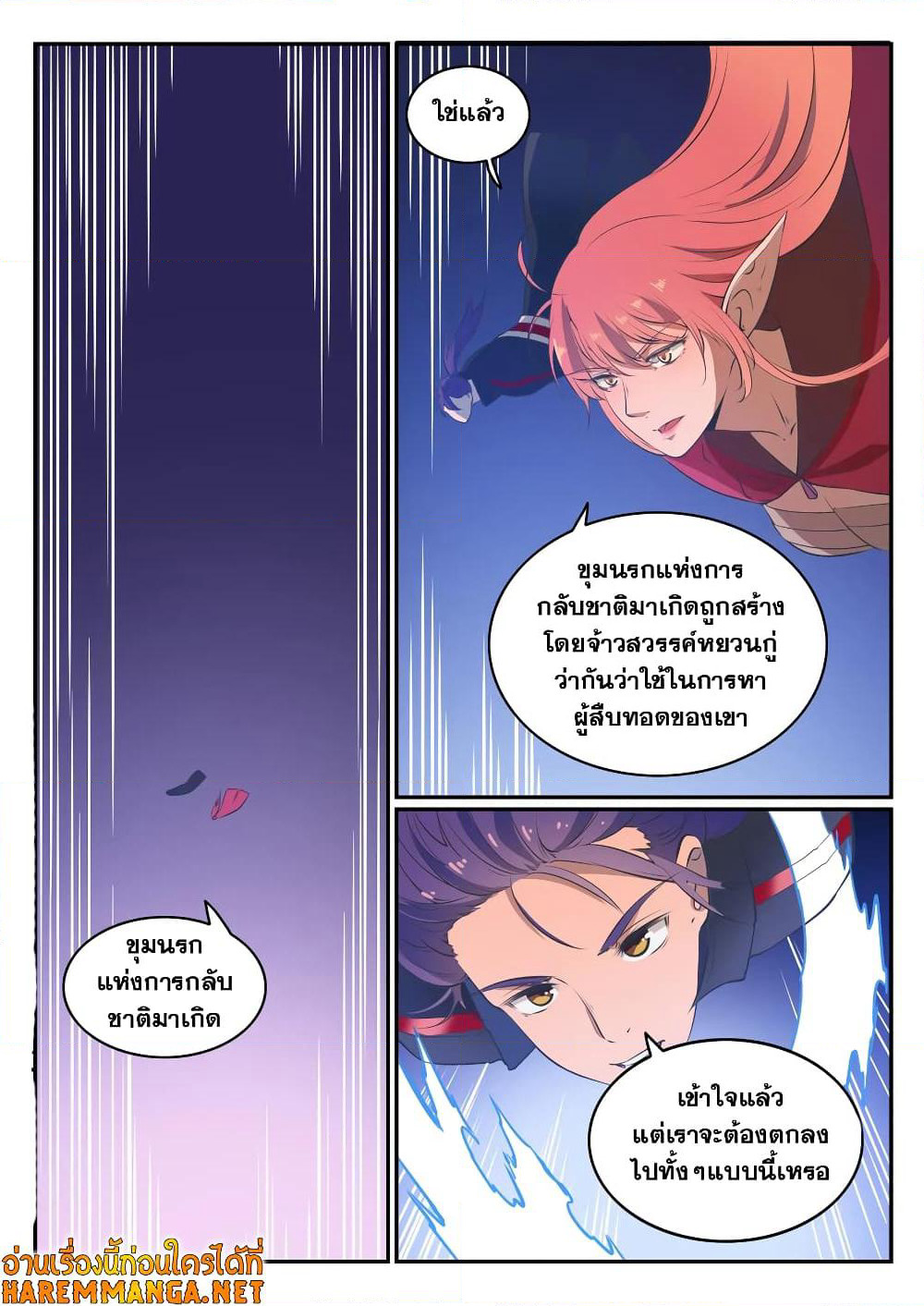 Bailian Chengshen page 2
