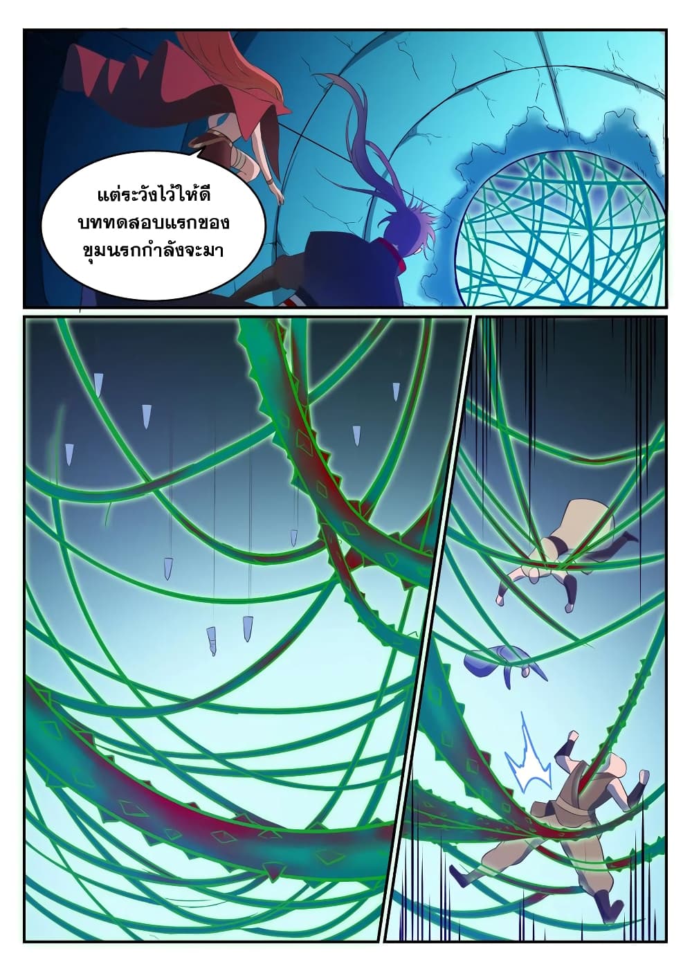Bailian Chengshen page 3