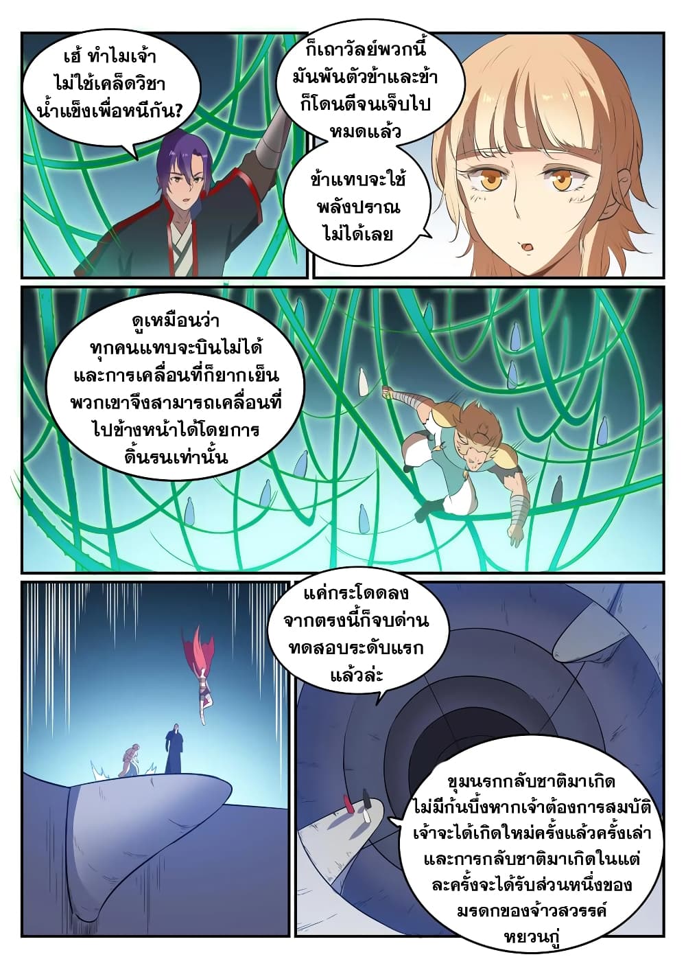Bailian Chengshen page 7