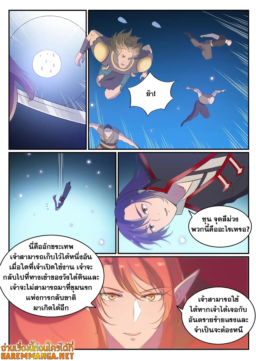 Bailian Chengshen page 10