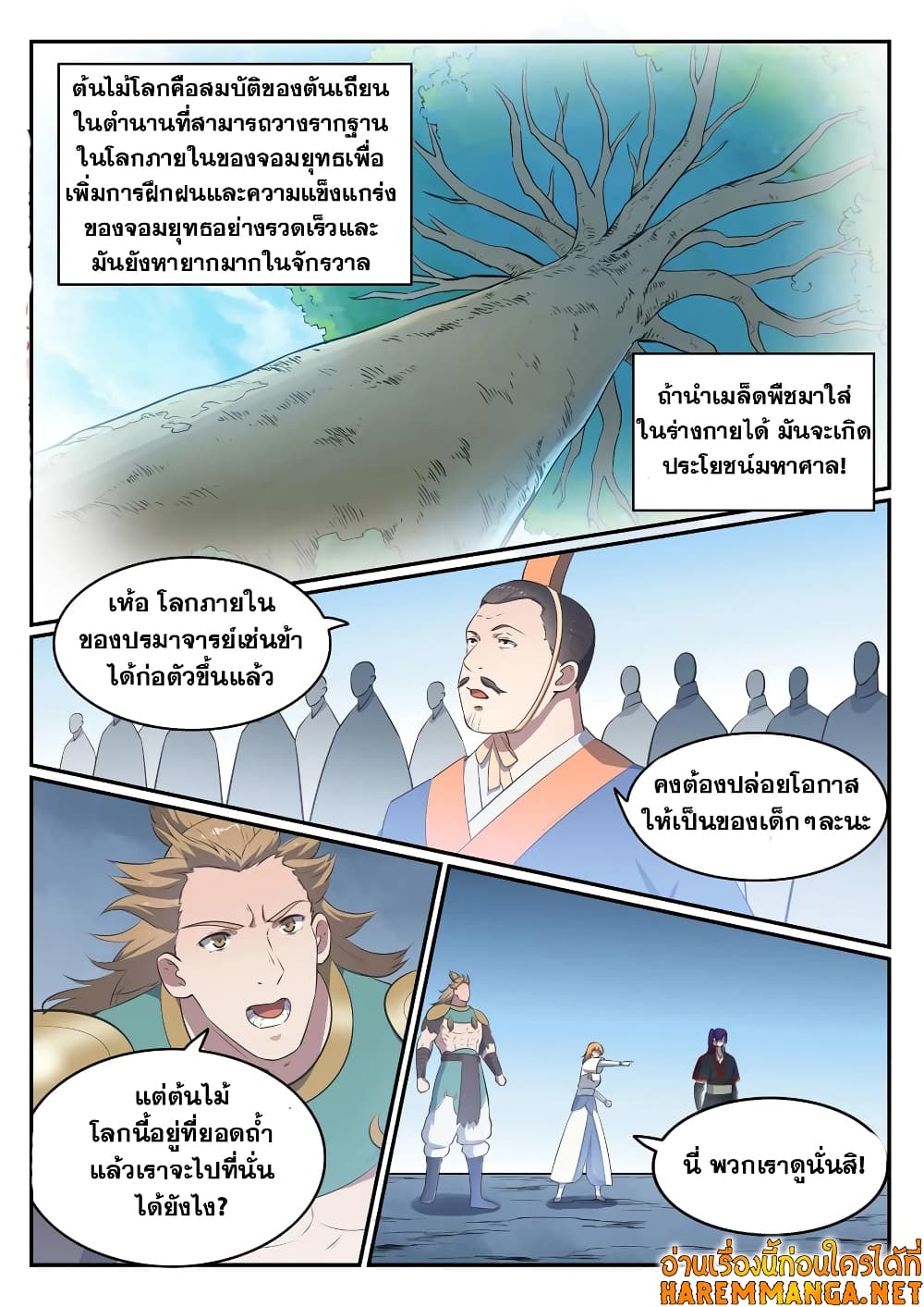 Bailian Chengshen page 2