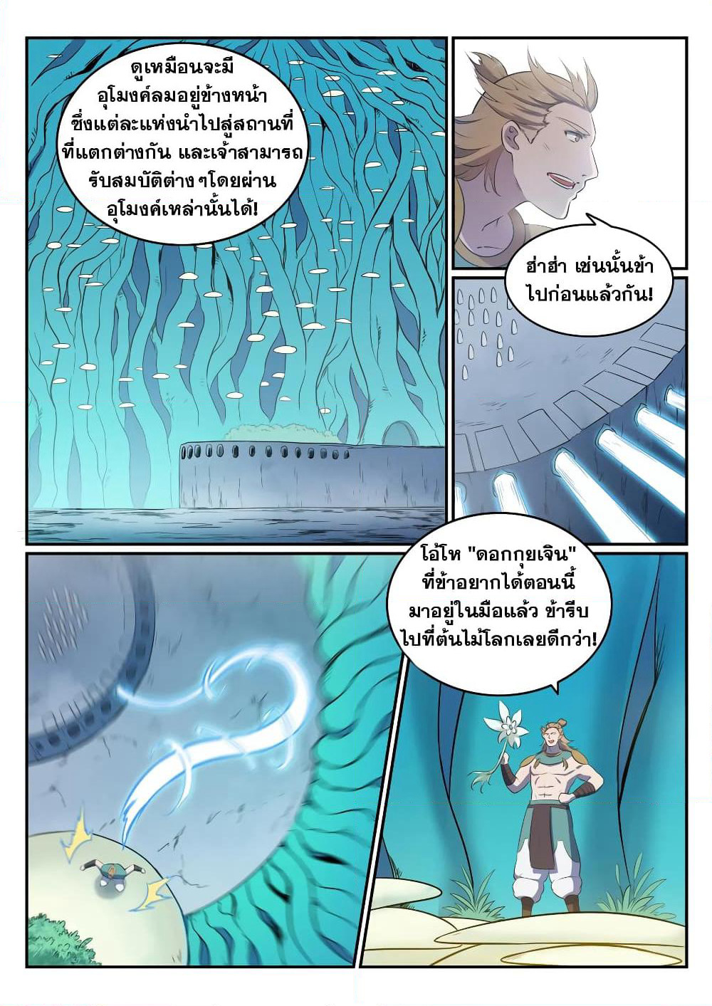 Bailian Chengshen page 3