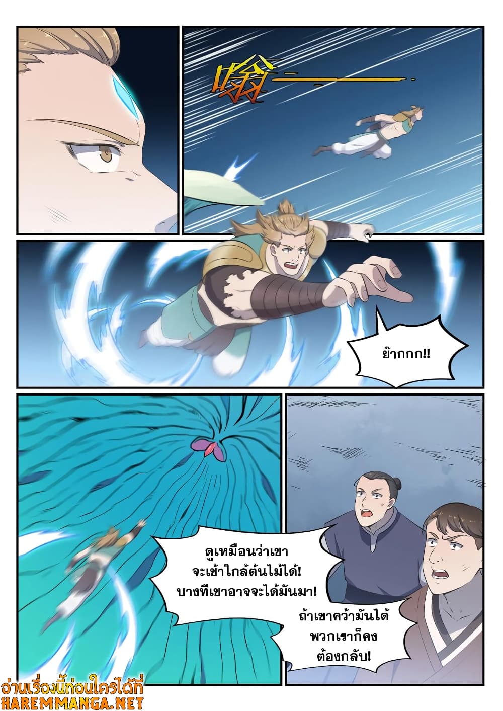 Bailian Chengshen page 4