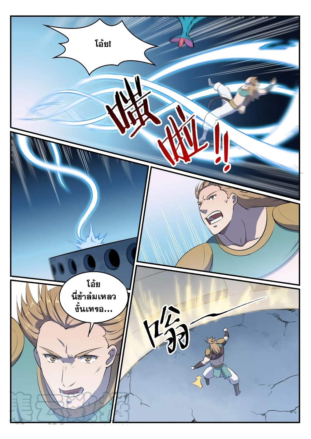 Bailian Chengshen page 5