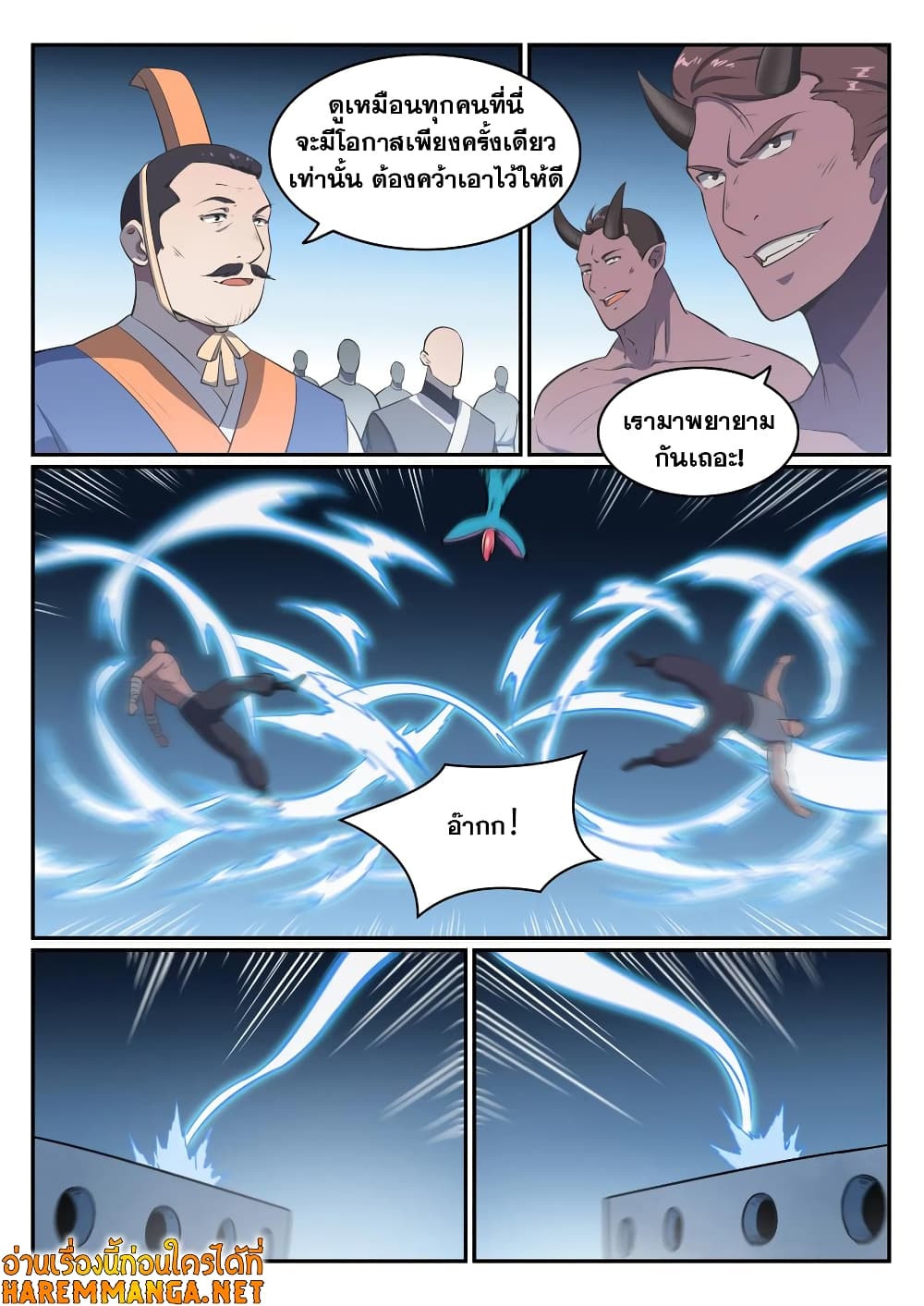 Bailian Chengshen page 6