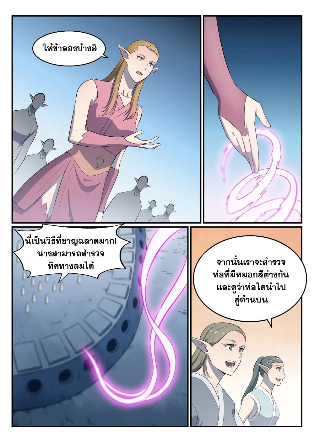 Bailian Chengshen page 7