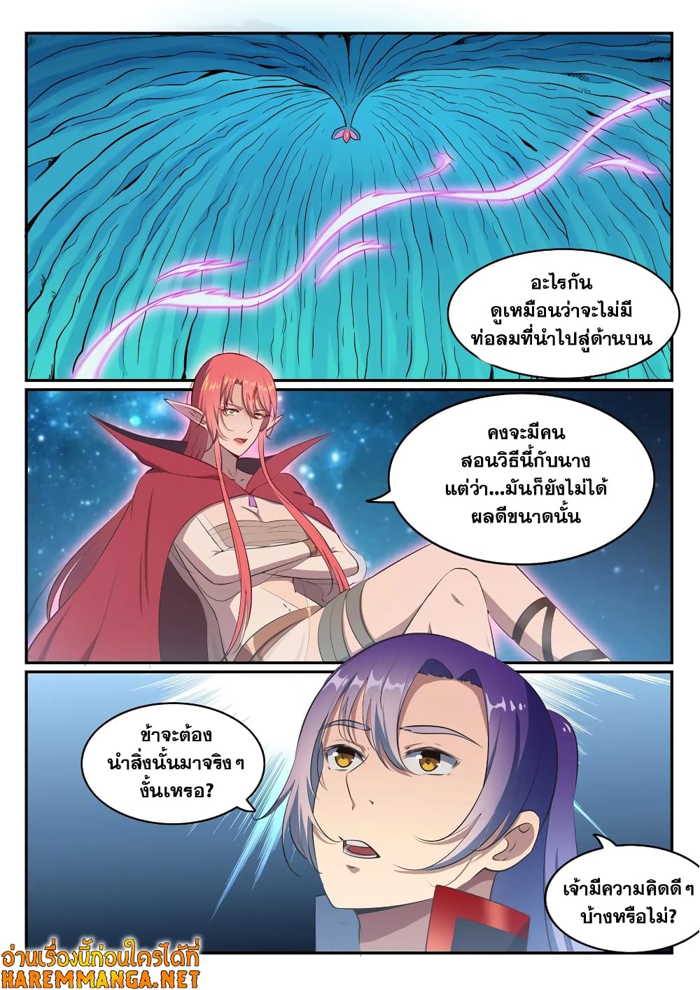 Bailian Chengshen page 8