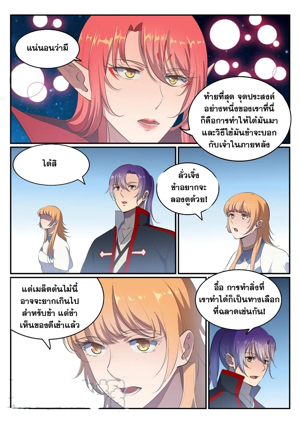 Bailian Chengshen page 9